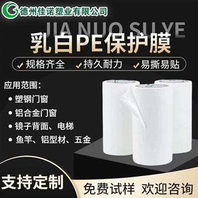 保護(hù)膜廠家為大家講解其產(chǎn)品的選型！