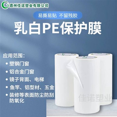 保護(hù)膜廠家講解影響其產(chǎn)品粘性的因素有哪些？