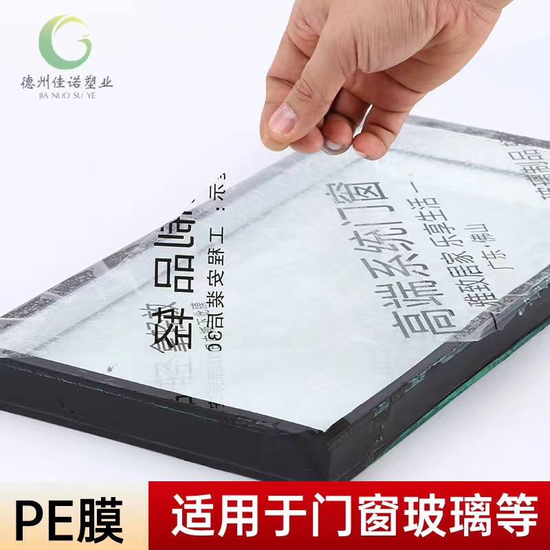 門窗保護膜
