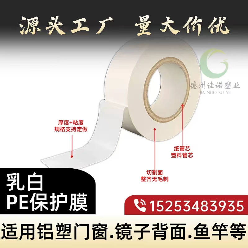 門窗保護膜