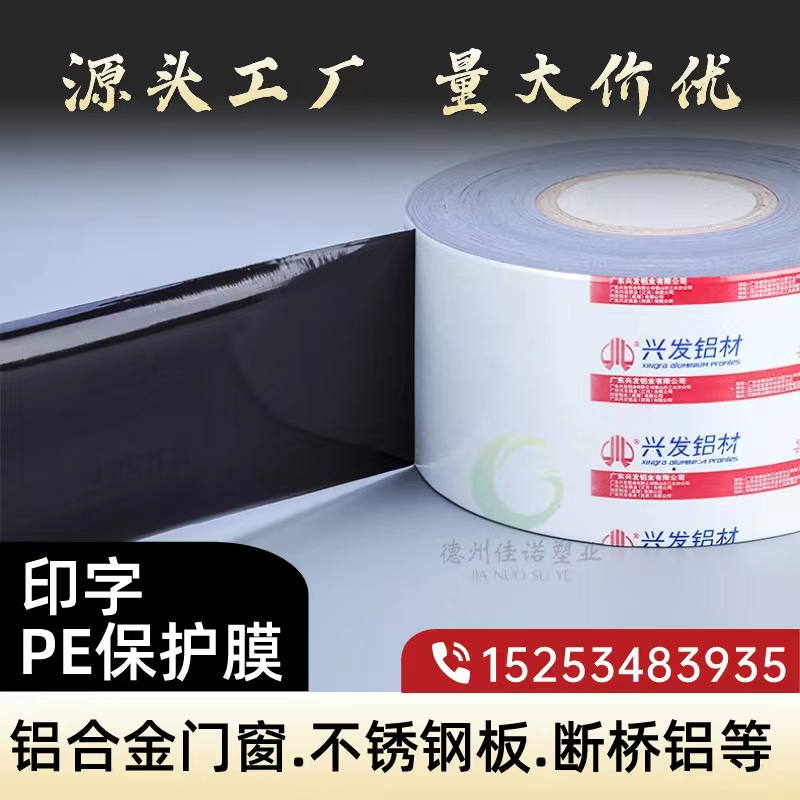 門窗保護膜