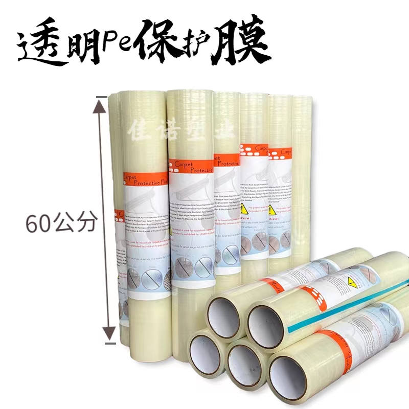 透明PE保護膜