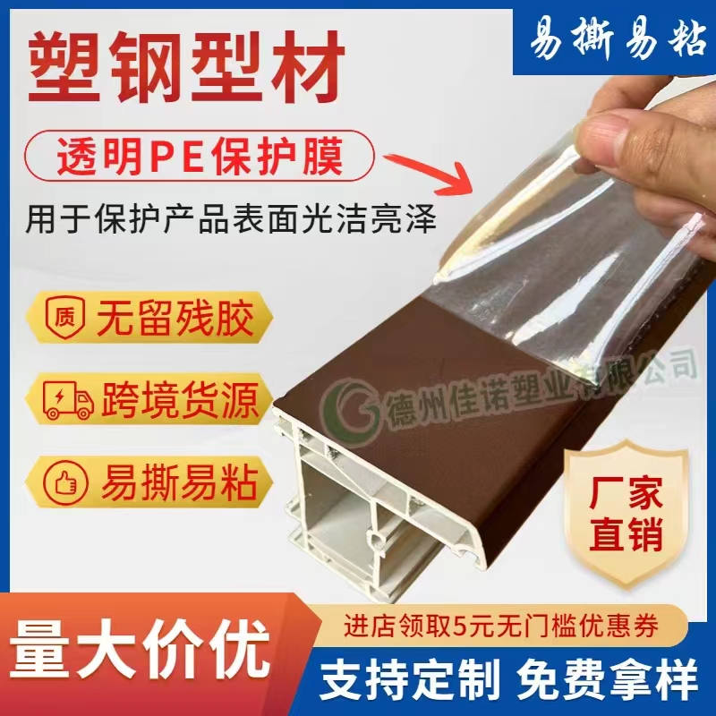 透明PE保護膜