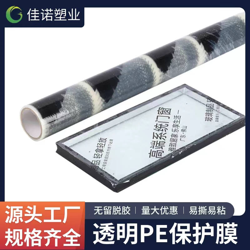 透明PE保護膜