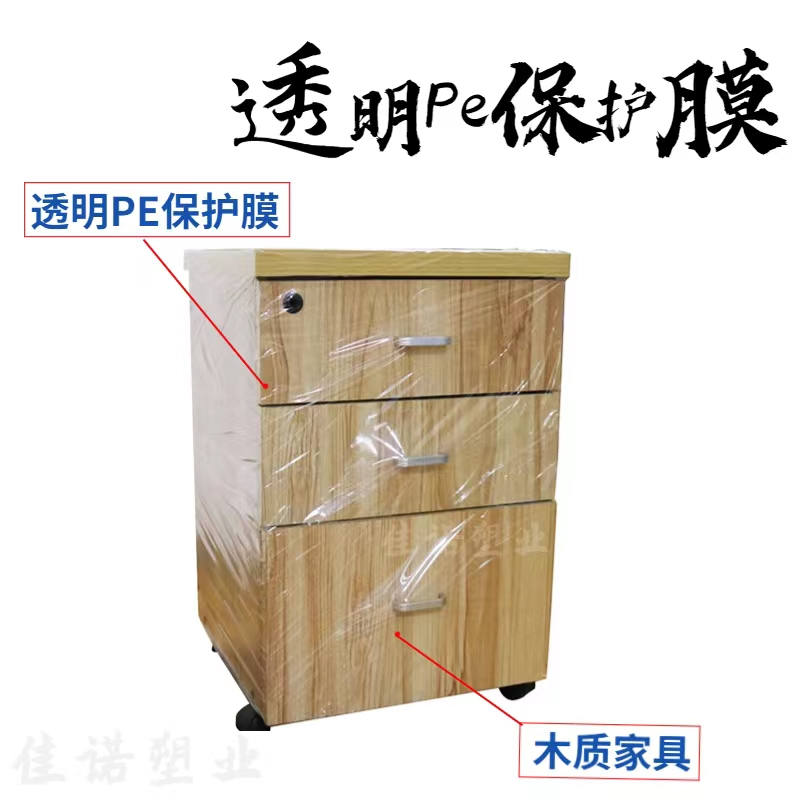 透明PE保護膜