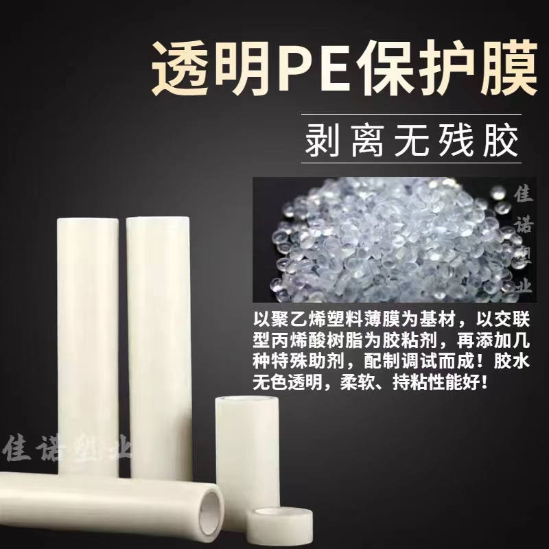 透明PE保護膜