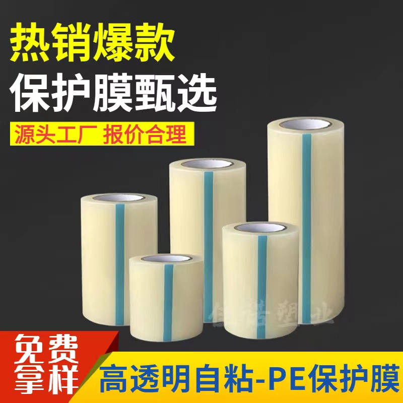 透明PE保護膜