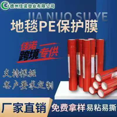 地毯PE保護膜