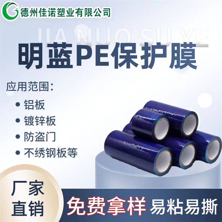 PE保護膜