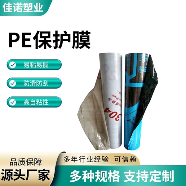 不銹鋼保護膜
